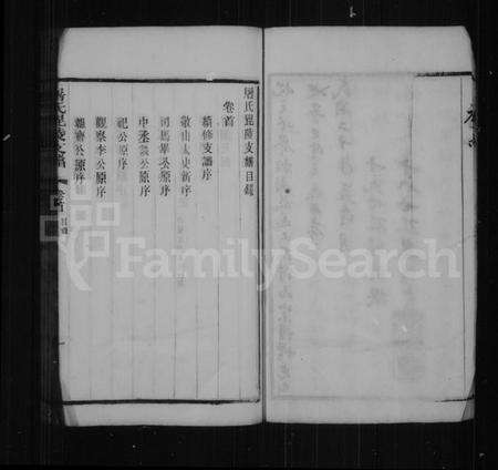 江苏屠氏族谱-屠氏毘陵支谱 [20卷,首末各1卷].pdf电子版预览图5