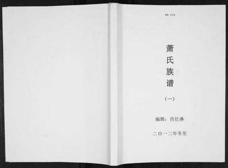 江西萧氏族谱-萧氏族谱[5册].pdf电子版缩略图