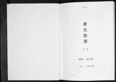江西萧氏族谱-萧氏族谱[5册].pdf电子版预览图1