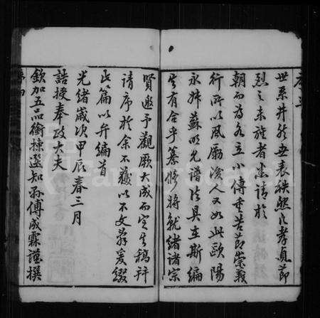 江苏屠氏族谱-屠氏毘陵支谱 [20卷,首末各1卷].pdf电子版预览图4