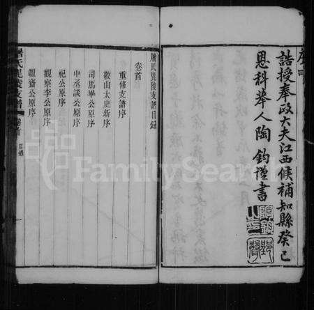 江苏屠氏族谱-屠氏毘陵支谱 [20卷,首末各1卷].pdf电子版预览图5