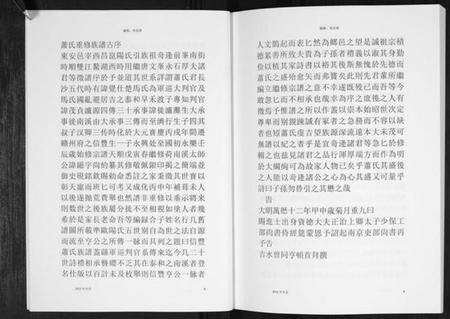 江西萧氏族谱-萧氏族谱[5册].pdf电子版预览图5