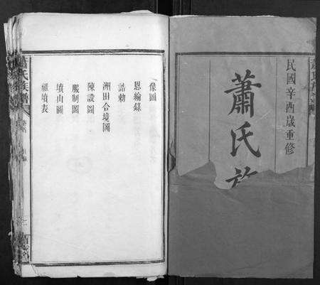 江西萧氏族谱-萧氏族谱[5卷,首1卷].pdf电子版预览图1