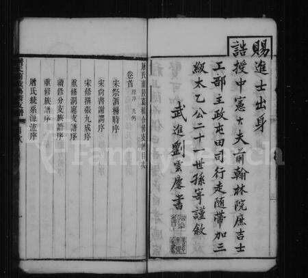 江苏屠氏族谱-屠氏兰陵葛桥支谱 [6卷,首1卷].pdf电子版预览图5