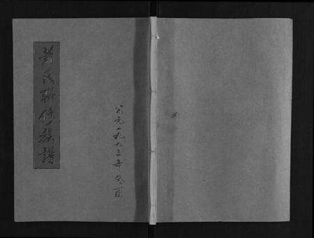 江西萧氏族谱-萧氏联修族谱[16卷].pdf电子版缩略图