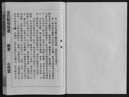 江西萧氏族谱-萧氏联修族谱[16卷].pdf电子版预览图1