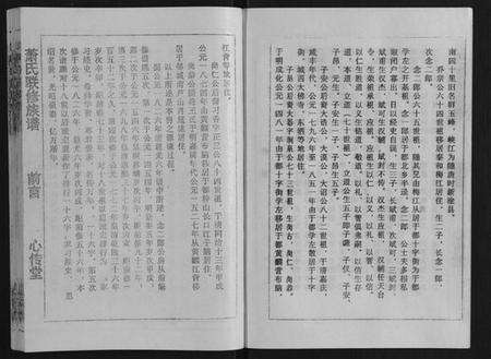 江西萧氏族谱-萧氏联修族谱[16卷].pdf电子版预览图2