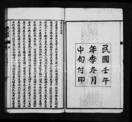 四川万氏族谱-万氏族谱 [14卷, 首末各1卷].pdf电子版预览图2