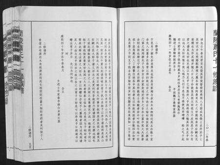 江西萧氏族谱-兰陵萧氏十一修族谱[不分卷].pdf电子版预览图5