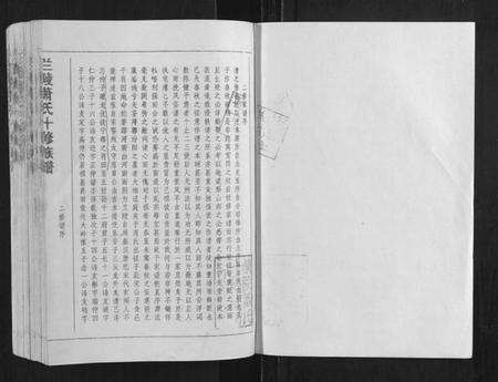 江西萧氏族谱-兰陵萧氏十修族谱[不分卷].pdf电子版预览图1