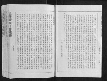 江西萧氏族谱-兰陵萧氏十修族谱[不分卷].pdf电子版预览图2