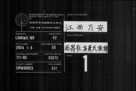 江西萧氏族谱-西昌社溪萧氏族谱.pdf电子版缩略图