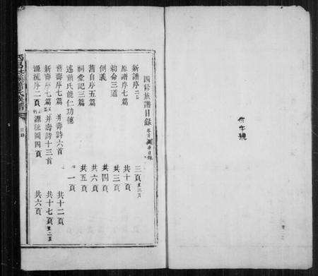 江西萧氏族谱-西昌社溪萧氏族谱.pdf电子版预览图3