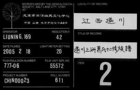 江西萧氏族谱-遂川上洲萧氏十二修族谱.pdf电子版缩略图