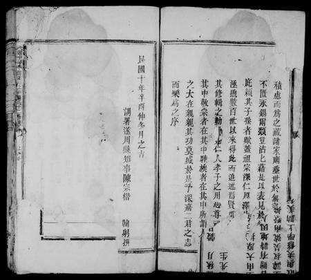 江西萧氏族谱-遂川上洲萧氏十二修族谱.pdf电子版预览图4