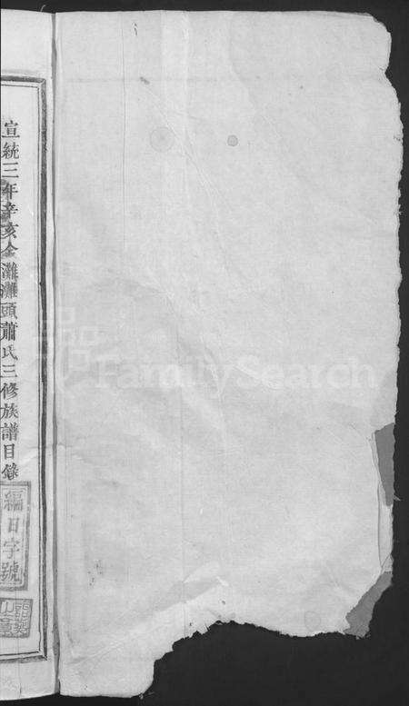 江西萧氏族谱-金滩滩头萧氏三修族谱 [不分卷].pdf电子版预览图2