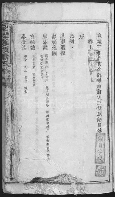 江西萧氏族谱-金滩滩头萧氏三修族谱 [不分卷].pdf电子版预览图3