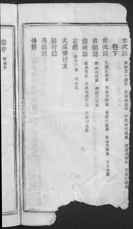 江西萧氏族谱-金滩滩头萧氏三修族谱 [不分卷].pdf电子版预览图4