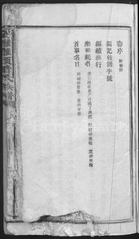 江西萧氏族谱-金滩滩头萧氏三修族谱 [不分卷].pdf电子版预览图5