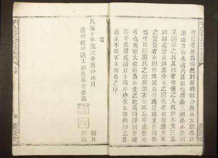 江西萧氏族谱-雩邑萧氏重修族谱.pdf电子版预览图3