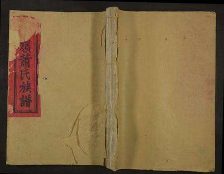 江西萧氏族谱-赤岭萧氏族谱 [8卷].pdf电子版缩略图