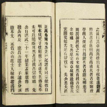 湖北万氏族谱-万氏宗谱.pdf电子版预览图2