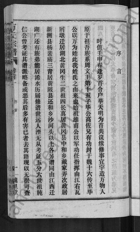 湖北万氏族谱-万氏宗谱 [38卷,首3卷].pdf电子版预览图3