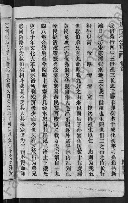 湖北万氏族谱-万氏宗谱 [38卷,首3卷].pdf电子版预览图4