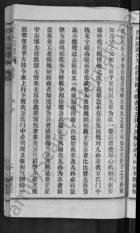 湖北万氏族谱-万氏宗谱 [38卷,首3卷].pdf电子版预览图5