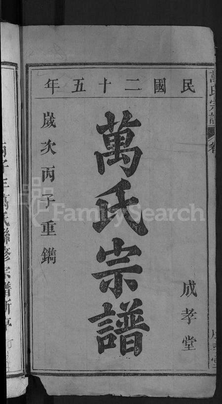 湖北万氏族谱-万氏宗谱 [8卷,首1卷].pdf电子版预览图2