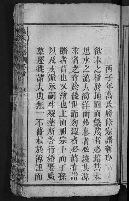 湖北万氏族谱-万氏宗谱 [8卷,首1卷].pdf电子版预览图3