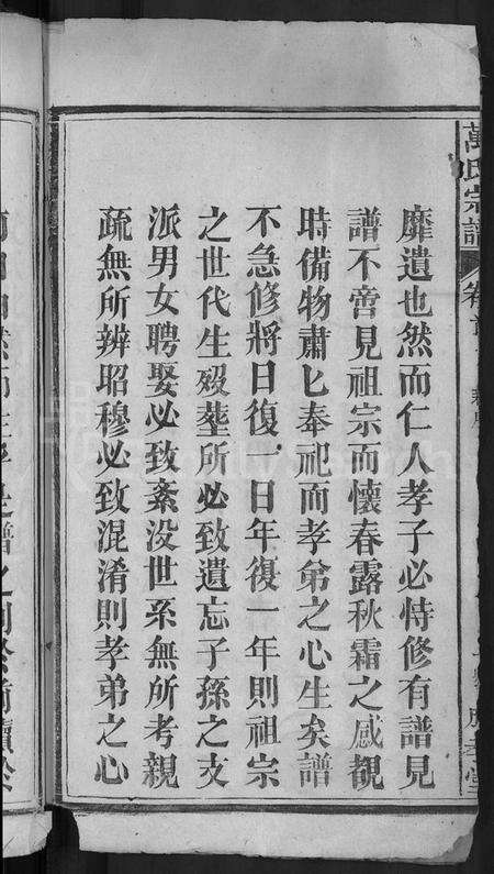 湖北万氏族谱-万氏宗谱 [8卷,首1卷].pdf电子版预览图4