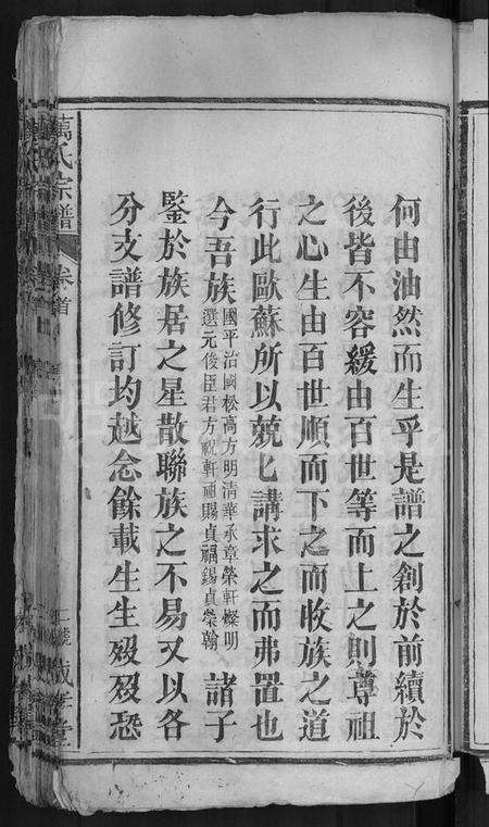 湖北万氏族谱-万氏宗谱 [8卷,首1卷].pdf电子版预览图5