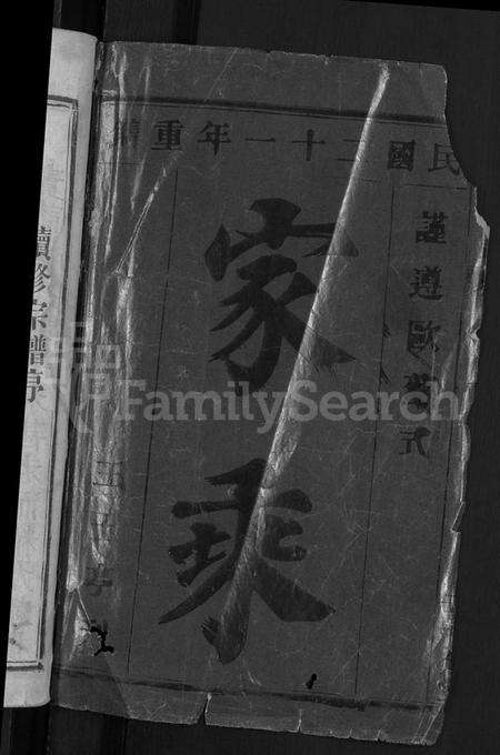 湖北万氏族谱-万氏宗谱 [世系2卷,行传6卷,首2卷].pdf电子版预览图2