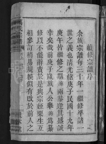 湖北万氏族谱-万氏宗谱 [世系2卷,行传6卷,首2卷].pdf电子版预览图3