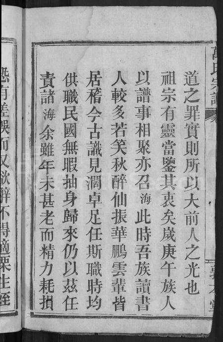 湖北万氏族谱-万氏宗谱 [世系2卷,行传6卷,首2卷].pdf电子版预览图4