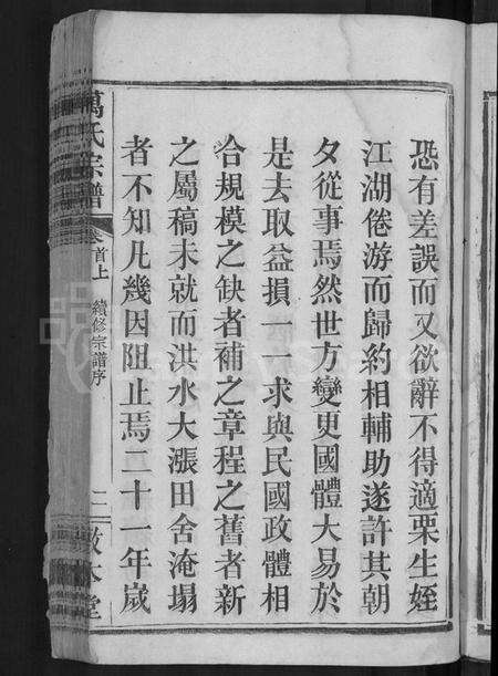 湖北万氏族谱-万氏宗谱 [世系2卷,行传6卷,首2卷].pdf电子版预览图5