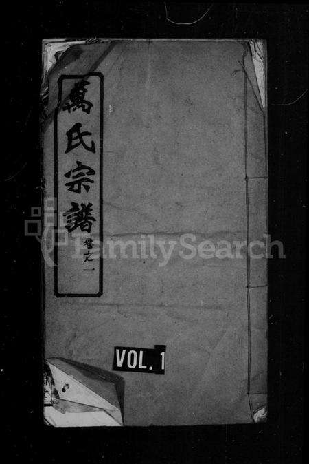 湖北万氏族谱-万氏宗谱 [14卷].pdf电子版缩略图