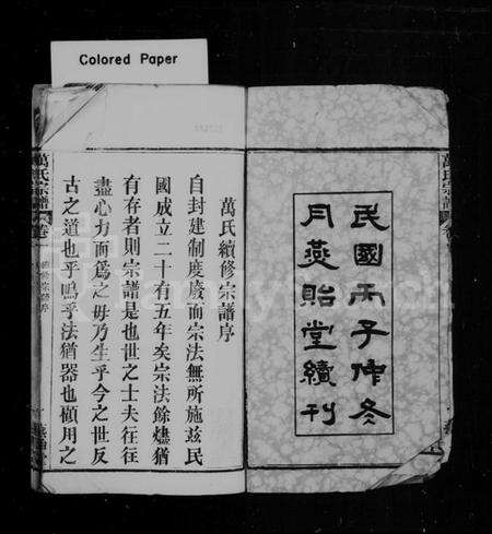 湖北万氏族谱-万氏宗谱 [14卷].pdf电子版预览图2