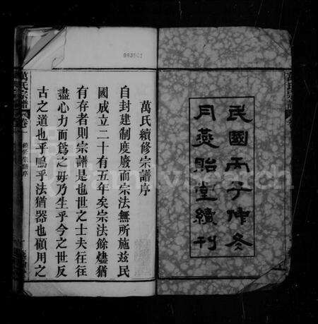 湖北万氏族谱-万氏宗谱 [14卷].pdf电子版预览图3