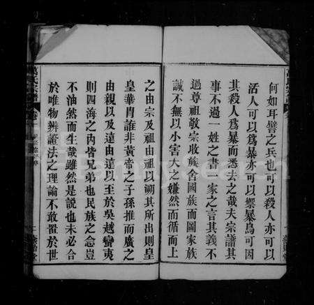 湖北万氏族谱-万氏宗谱 [14卷].pdf电子版预览图4