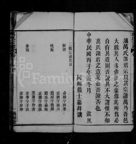 湖北万氏族谱-万氏宗谱 [14卷].pdf电子版预览图5