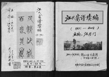 四川汪氏族谱-汪氏宗谱续编.pdf电子版缩略图