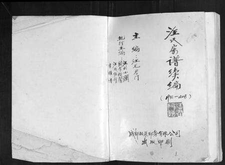 四川汪氏族谱-汪氏宗谱续编.pdf电子版预览图1