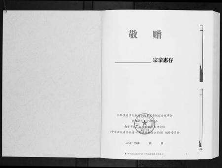 四川汪氏族谱-汪氏通宗世谱.pdf电子版预览图1
