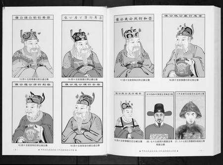 四川汪氏族谱-汪氏通宗世谱.pdf电子版预览图4