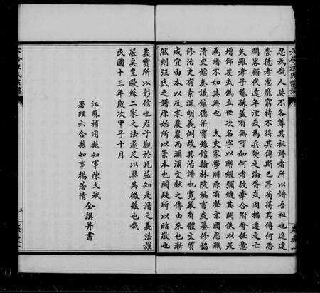 江苏汪氏族谱-六合汪氏家谱 [10卷].pdf电子版预览图2