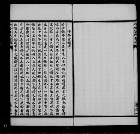 江苏汪氏族谱-六合汪氏家谱 [10卷].pdf电子版预览图3