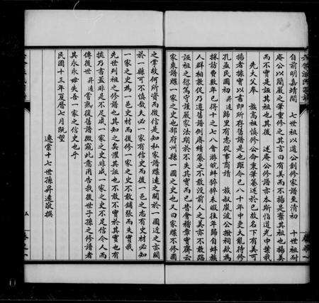 江苏汪氏族谱-六合汪氏家谱 [10卷].pdf电子版预览图4