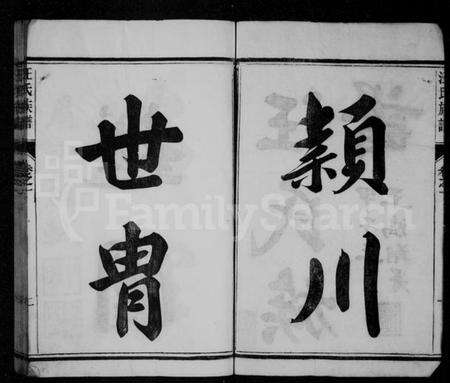 江苏汪氏族谱-汪氏族谱 [17卷].pdf电子版预览图2